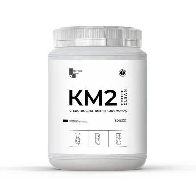 КМ-2 Порошок для очистки кофемолок